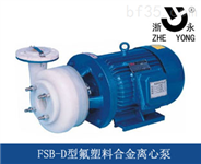 PF（FS）型強耐腐蝕離心泵