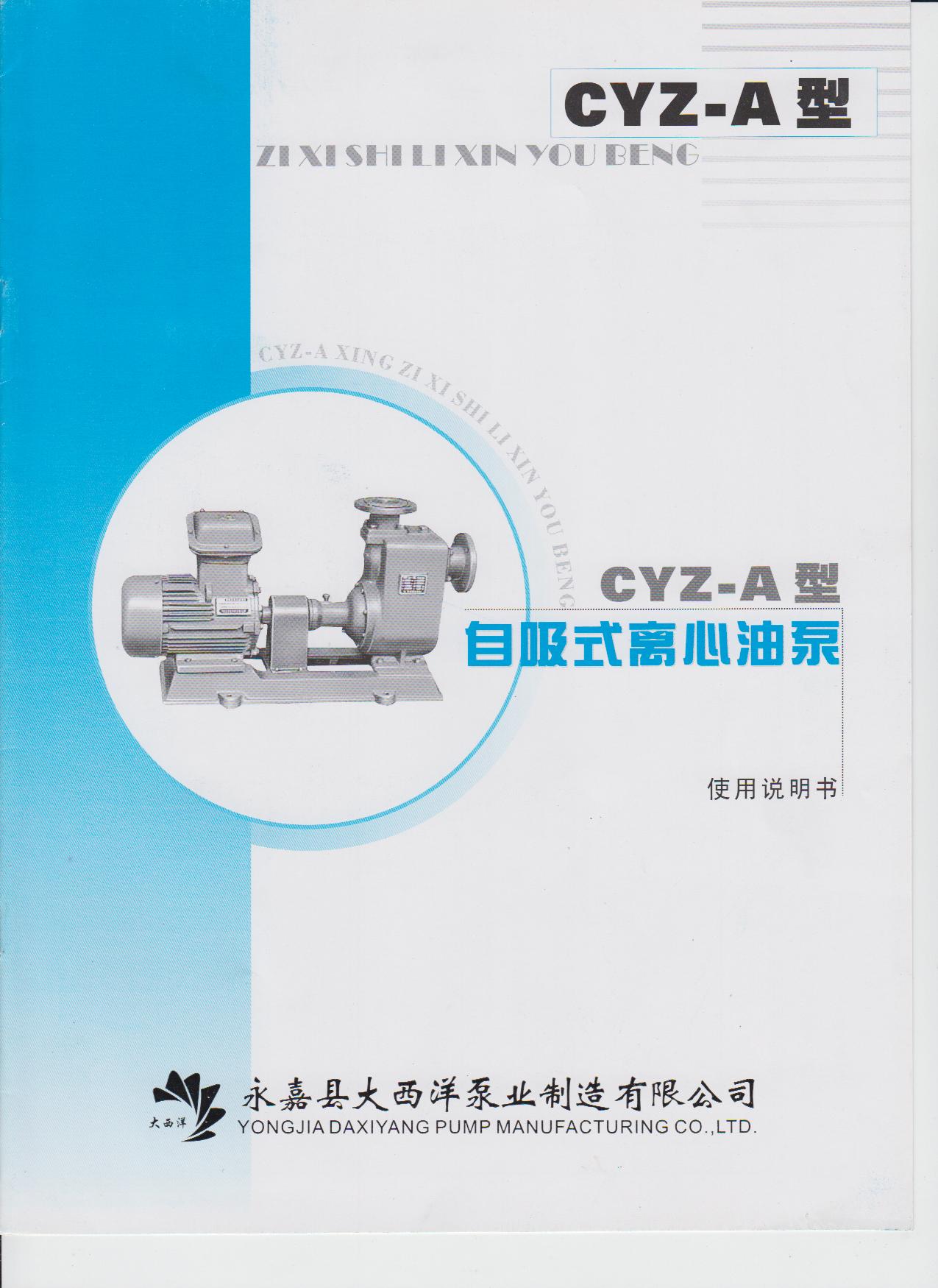 自吸式离心油泵（CYZ-A）,自吸油泵企业样本