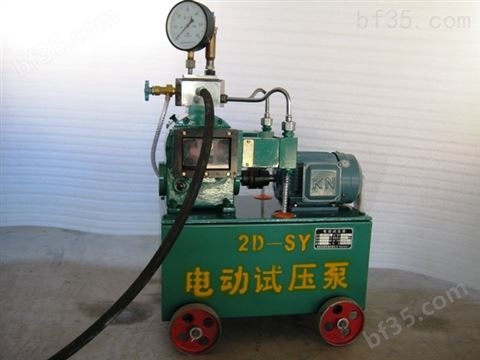 *电动试压泵2D-SY型