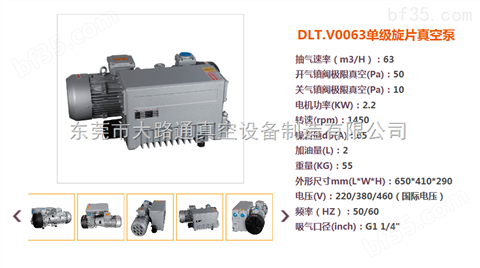 东莞厂家供应DLT.V0063单级旋片真空泵 真空除气性能好 大路通