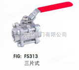 FS313中国台湾富山不锈钢三片式球阀，中国台湾富山球阀