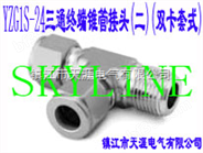 SKYLINE-YZG1S-24三通终端锥管接头（二）（双卡套式）