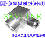 SKYLINE-YZG1S-15压力表弯通终端接头（双卡套式）