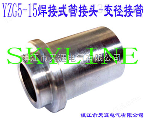 SKYLINE-YZG5-15 焊接式管接头-变径接管