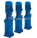 50DLR12.6-12.2*2立式多级离心泵,50DL多级泵价格