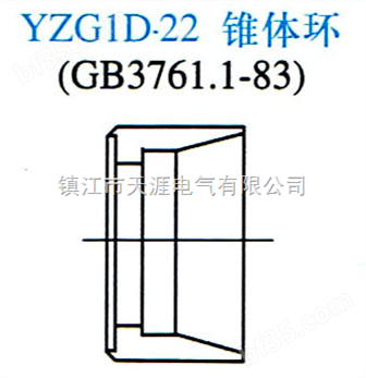 SKYLINE-YZG1D-22锥体环（单卡套式）