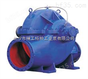 SA型双吸离心泵-电站循环双吸水泵SA（SAM、SAF、SLA）型双吸中开泵，精工泵业大流量离心水泵