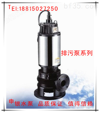 WQP型不锈钢潜水排污泵，优质不锈钢排污泵，污水泵，上海申银泵业