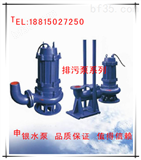 WQ系列【*】耦合装置排污泵/无堵塞潜水排污泵带耦合装置