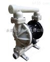 QBY-50塑料气动隔膜泵,高压气动隔膜泵,化工气动隔膜泵