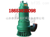 BQS20-25-7.5KW防爆潜水电泵矿用电泵型号参数