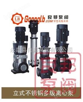 多级泵|高压泵:CDLF型立式不锈钢多级泵（良邦）