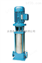 GDLF型立式多级不锈钢离心泵/不锈钢多级立式管道泵