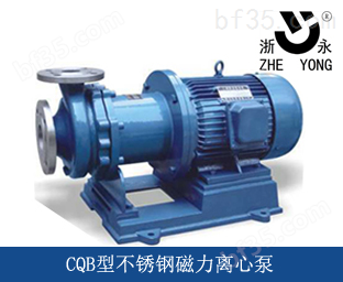 CQB型不锈钢磁力泵