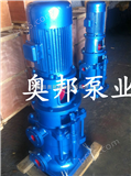 25LG-B3-10LG立式多级便折式管道离心泵,多级增压给水泵,奥邦多级泵