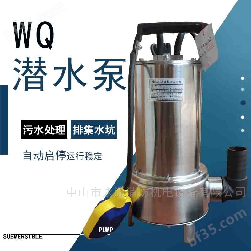 WQ型不锈钢潜水泵  220V工厂污水过滤排水泵