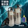 自动浮球控制液位不锈钢潜水泵