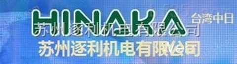 优势报价，苏州逐利DIC32M75PPV中国台湾HINAKA