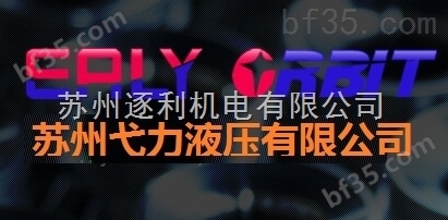 优势报价，苏州逐利PV2R1-25LLAL-10中国台湾EALY