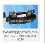中国台湾铃峰DAIWER电磁阀 DSWG-03N-2B2 现货中国台湾*